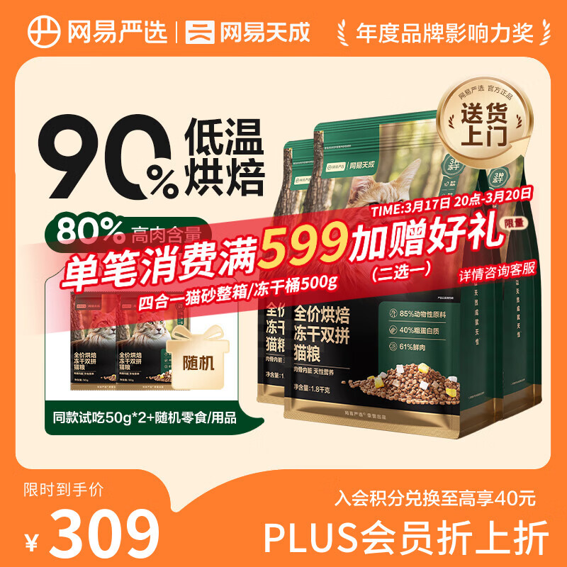 网易严选全价烘焙冻干双拼猫粮 成幼猫主粮生骨鲜鸡肉美毛低敏护肠胃7.2kg