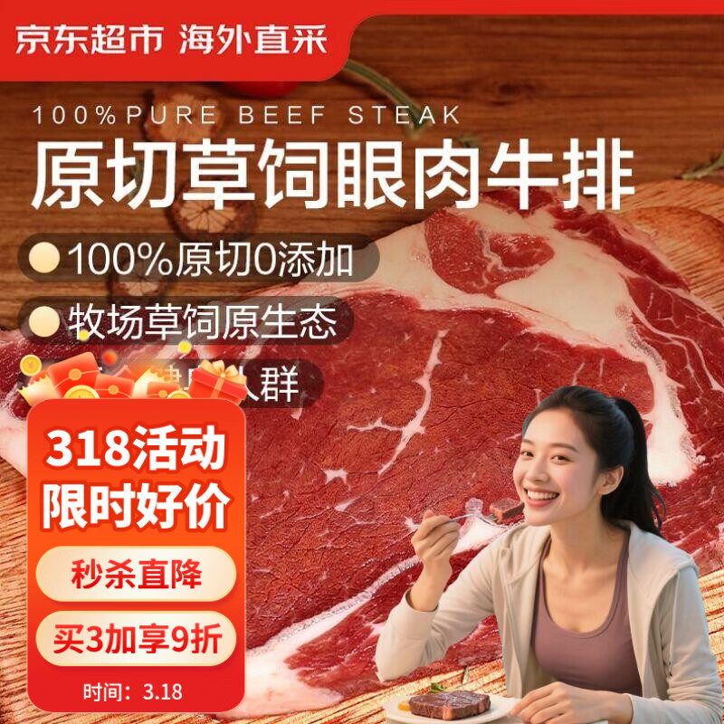 京东超市海外直采 进口原切草饲眼肉牛排 2斤(5-7片) 自营牛肉减脂牛肉