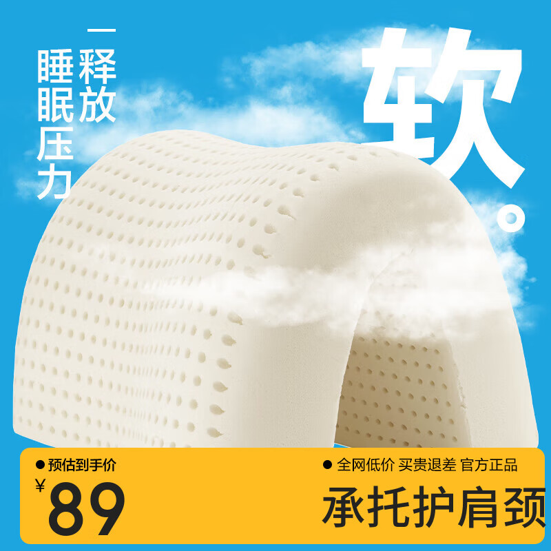 网易严选93%泰国天然乳胶枕 学生宿舍高低双区工学曲线立体按摩蜂巢气孔 A款【93%原液进口】护颈舒眠中枕-高8/10cm