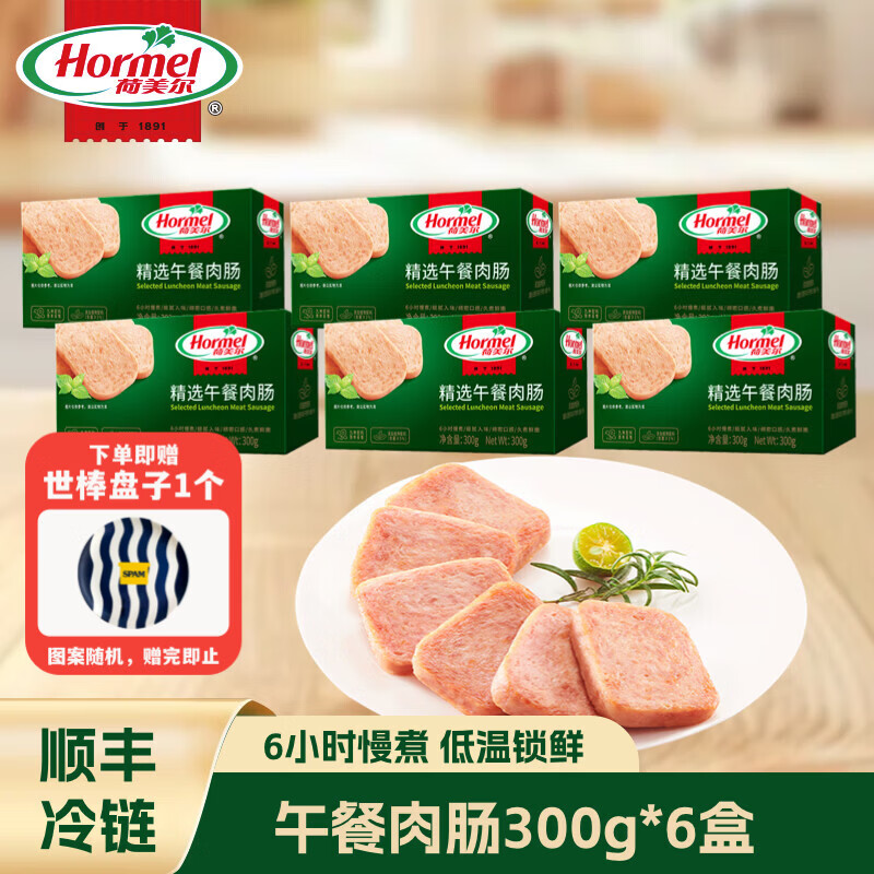 荷美尔（Hormel）午餐肉肠300g*6盒装儿童早餐速食沙拉比萨三明治火锅食材方便食品 【1800g】午餐肉肠300g*6盒