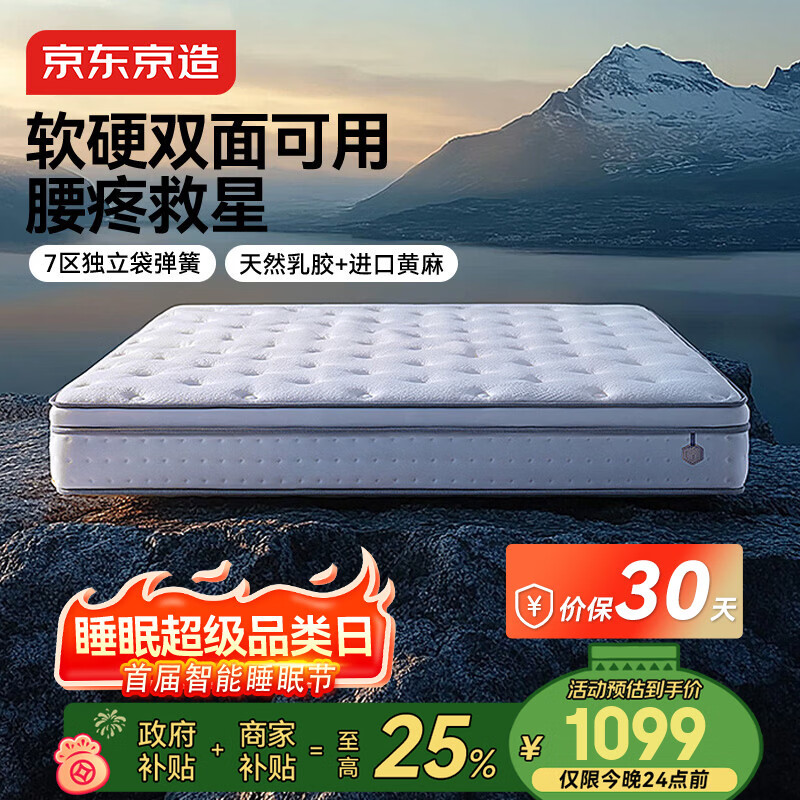 京东京造撑腰经典款Ultra弹簧床垫软硬两用 乳胶+黄麻7区独袋弹簧1.8x2米