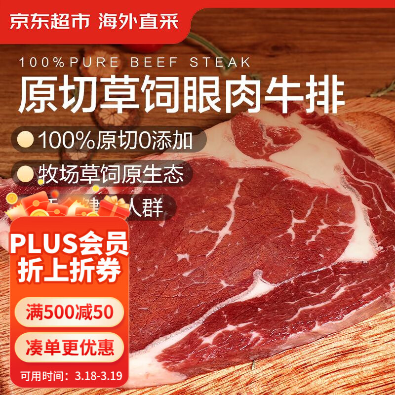 京东超市海外直采 原切草饲眼肉牛排 净重4斤(10片)  牛肉减脂早餐儿童