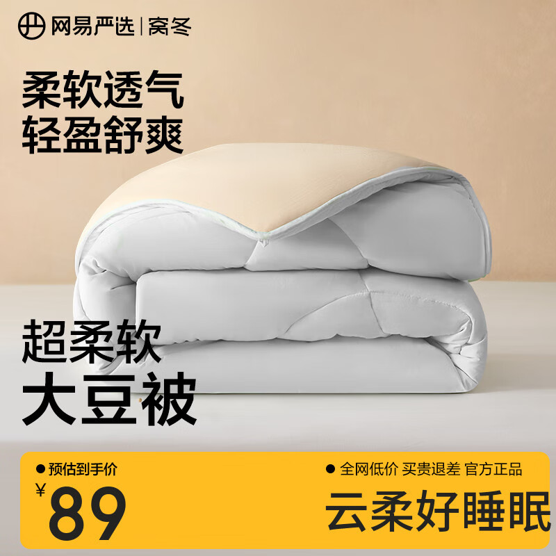 网易严选大豆被A类抗菌10%大豆纤维被夏凉被夏季空调被单双人被子 四季被【A类抗菌+10%大豆纤维】灰色 150*200cm（适合1.2m/1.5m床）