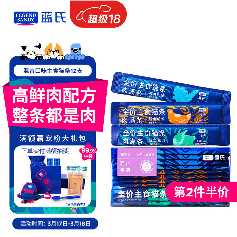 LEGENDSANDY蓝氏猫零食全价主食猫条成猫幼猫鲜肉猫湿粮罐头混合口味 16g*12