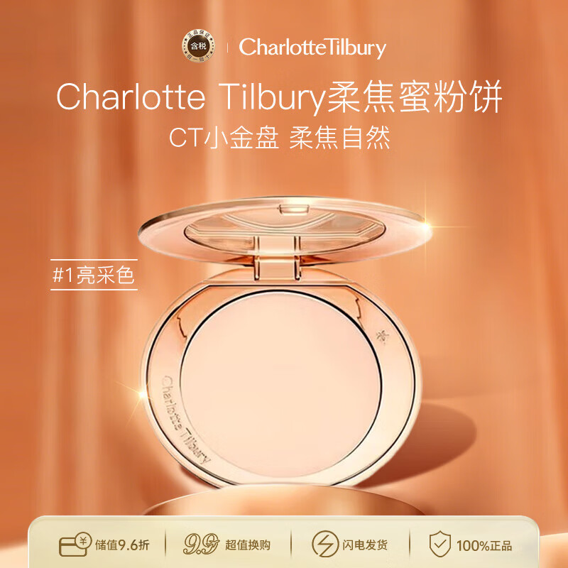Charlotte TilburyCT柔焦美颜蜜粉饼#1亮采白8g控油定妆散粉提亮 生日礼物送女友