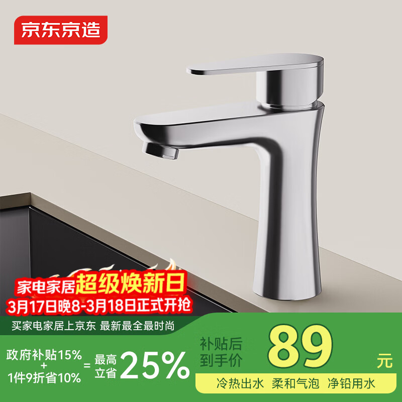 京东京造面盆水龙头304不锈钢冷热水龙头浴室卫生间洗脸盆洗手盆台盆通用