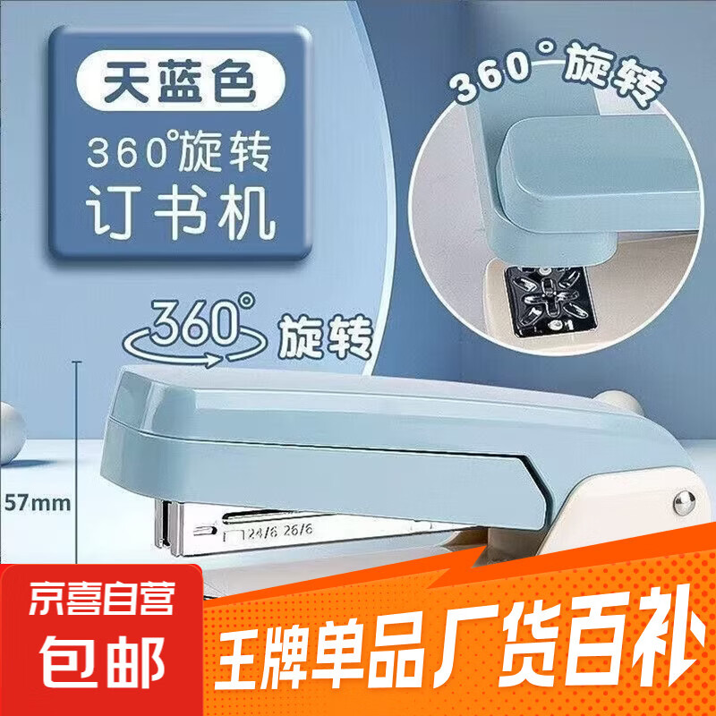 360度可旋转订书机订作业本中缝装订25页学生用订书器办公用大号省力多功能订标准订书机 ins风/蓝色/可订本子中缝/送1000枚订书针