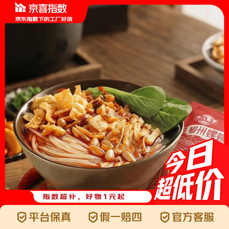 京东指数 十八巷子柳州正宗螺蛳粉广西特产螺丝粉酸辣米粉225g 十八巷子 十八巷子225克8包