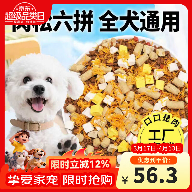 赛狮冻干狗粮幼犬成犬中小型犬泰迪比熊柯基全价全期通用鲜肉冻干犬粮 【5斤装】冻干六拼狗粮（基础款）