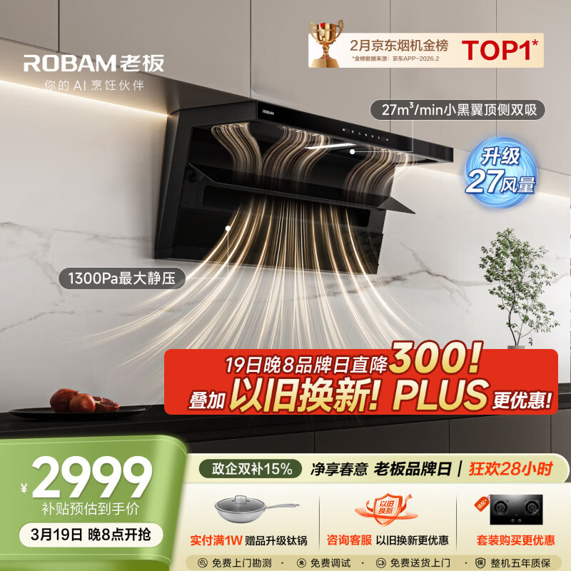 老板【新款小黑翼D1P升级D1H】排抽吸油烟机顶侧双吸家用上门安装静音以旧换新一级能效油烟机