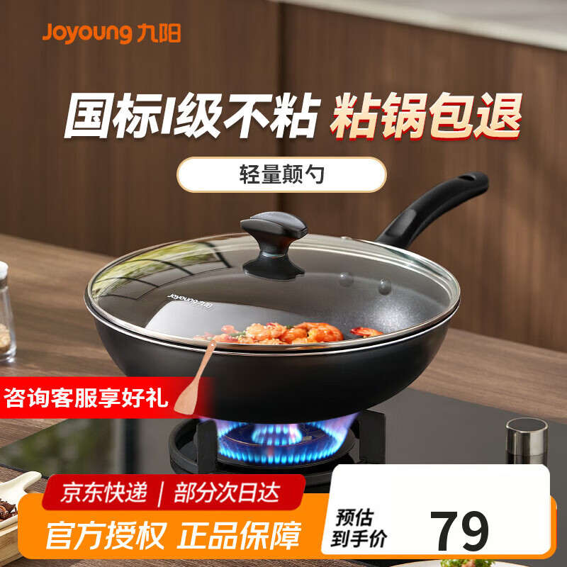 九阳（Joyoung）炒锅不粘锅 家用平底炒菜锅少油烟 煎炒锅燃气电磁炉通用 30cm