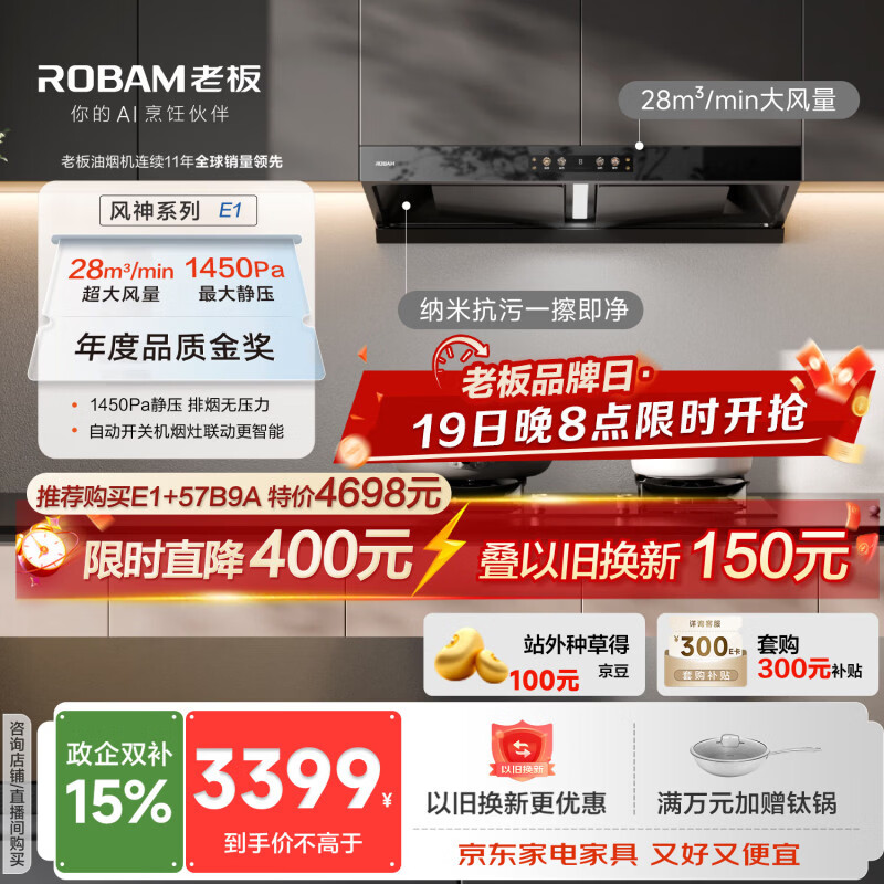 老板【风神系列】E1油烟机家用大吸力抽油烟机以旧换新一级能效静音欧式双腔顶吸28风量双子星国家补贴