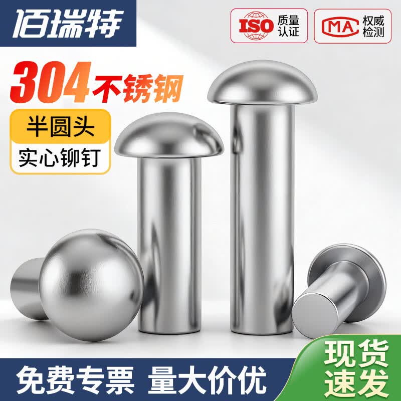 佰瑞特(bairuite)304不锈钢半圆头实心铆钉蘑菇头手打敲击式卯钉圆帽柳钉帽钉GB867 M5*12【30粒】