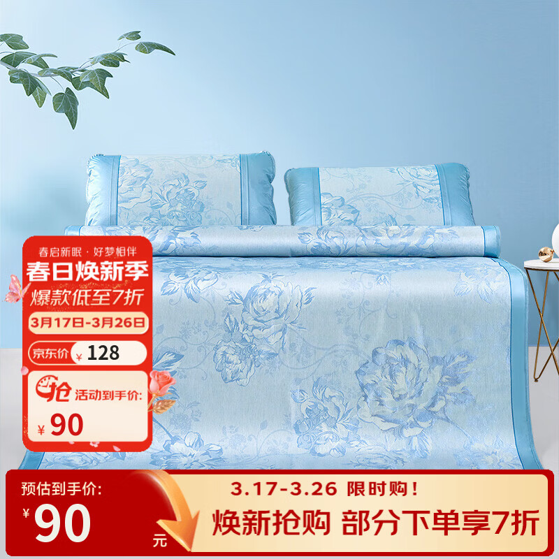 富安娜家纺 凉席冰丝席三件套夏季学生宿舍可折叠防滑绑带夏凉席子 夏日-蓝色 三件套- 1.5米床- 150cm*200cm