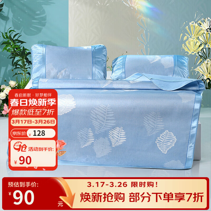 富安娜家纺 凉席冰丝席三件套夏季学生宿舍可折叠防滑绑带夏凉席子 清风-蓝色 三件套- 1.5米床- 150cm*200cm