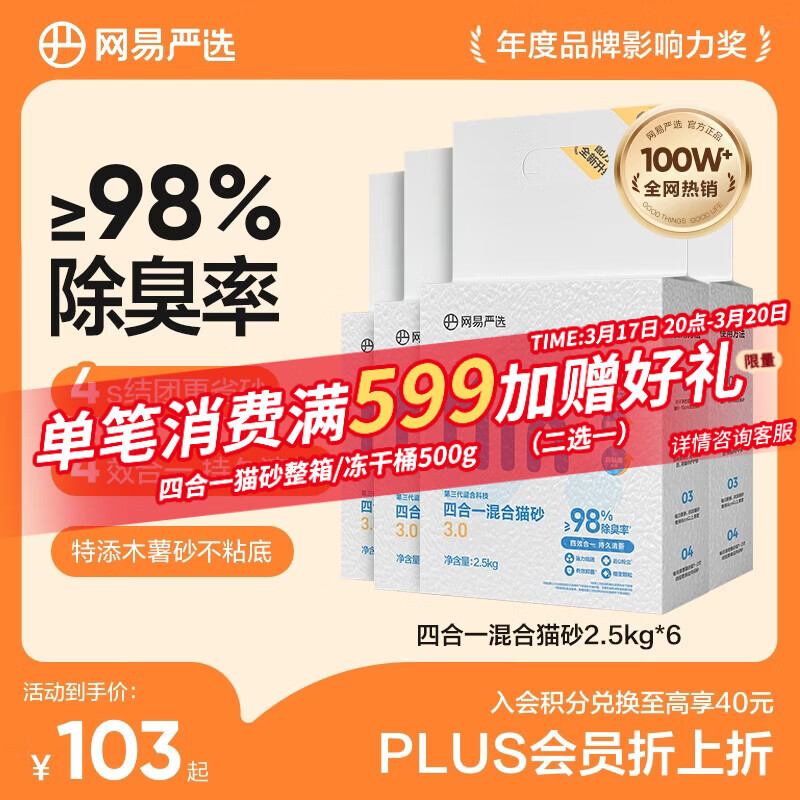 网易严选四合一豆腐膨润土植物混合猫砂除臭木薯猫砂 2.5kg*6包自营猫砂