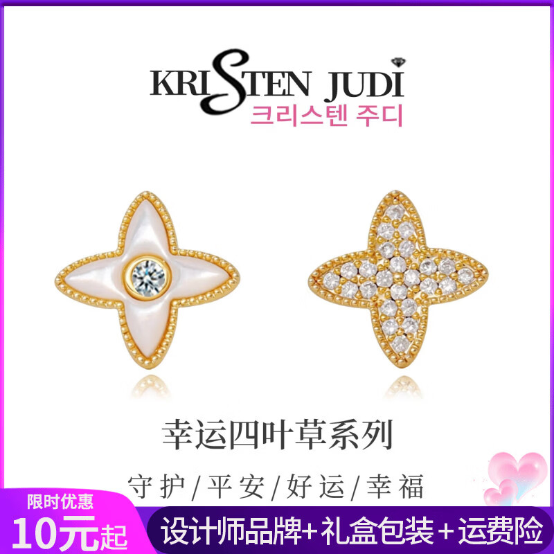 KRISTEN JUDI四叶草耳钉女银针贝母不对称贝壳耳环轻奢高级感2026新款耳饰礼物 实用生日礼物送女友老婆闺蜜