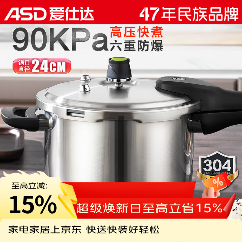 爱仕达ASD 高压锅304不锈钢六保险6.5L压力锅燃气电磁通用WG1824DN