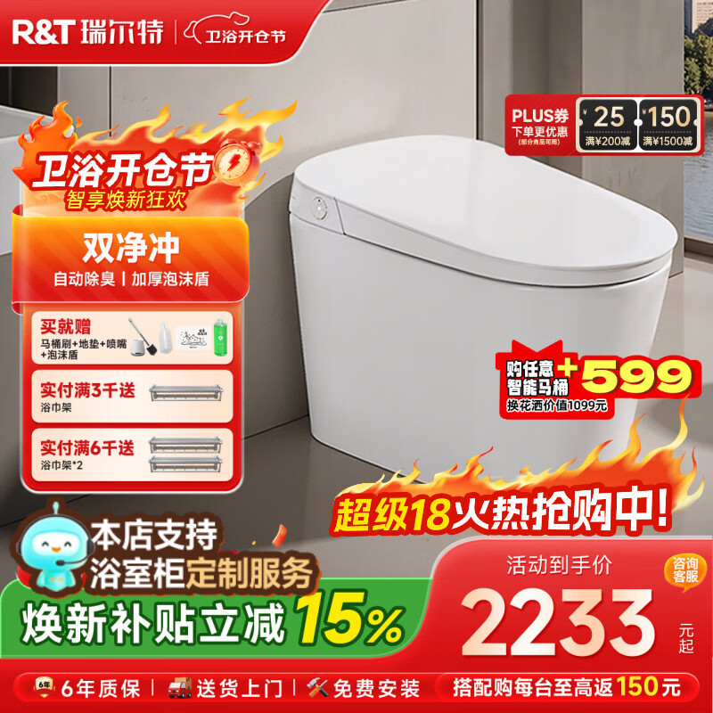 瑞尔特（R&T）智能马桶星云系列脚翻双净冲泡沫盾自动除臭抗菌全自动马桶坐便器 星云家庭版 305/300mm