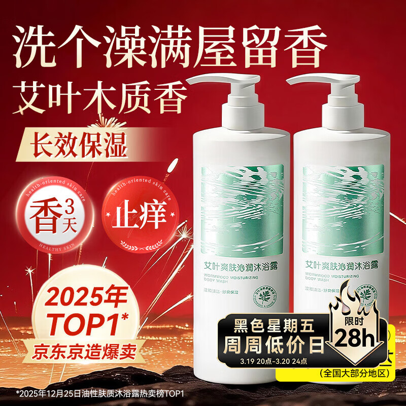 京东京造艾叶水润爽肤沐浴露1L持久留香久保湿男女士舒缓止痒氨基酸清爽乳