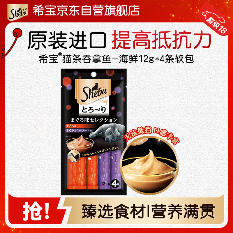 希宝原装进口猫条成猫猫粮猫零食吞拿鱼+海鲜12g*4条软包