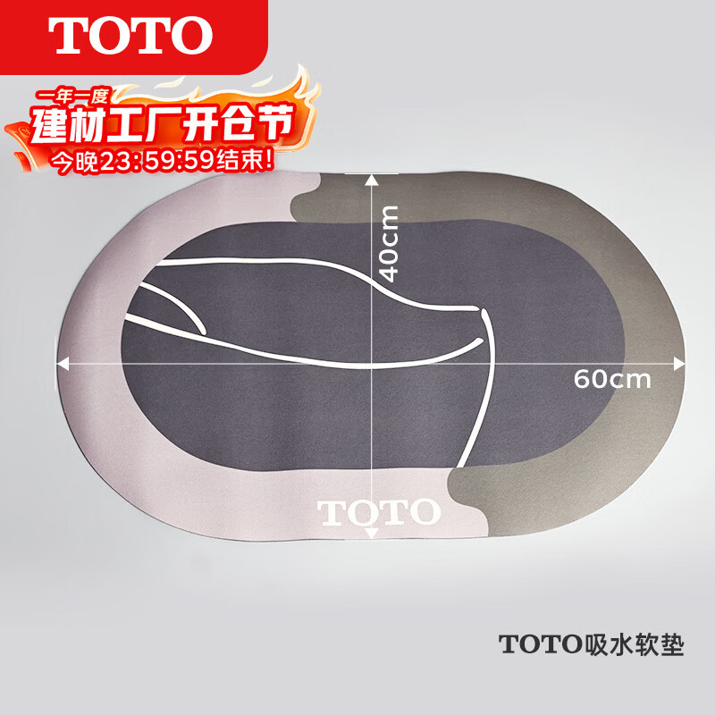 TOTO 原装吸水软垫 浴缸地垫 脚垫