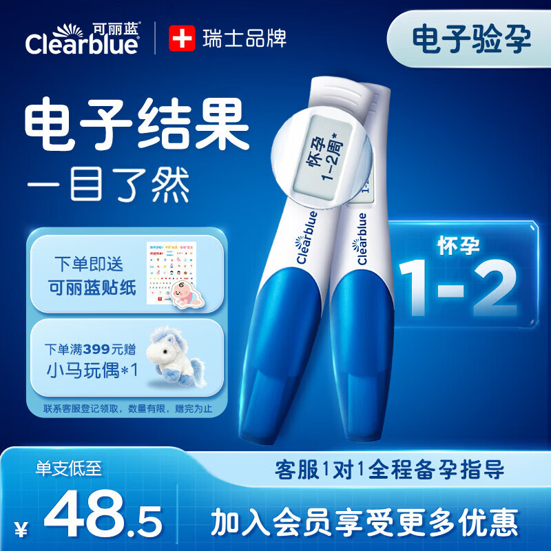 可丽蓝（Clearblue） 验孕棒早孕测试笔显示怀孕周数2支装验孕试纸电子显示孕周