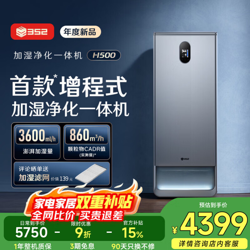 352H500【增程式】无雾加湿器空气净化器加湿净化一体机家用客厅除甲醛过敏原病毒母婴认证