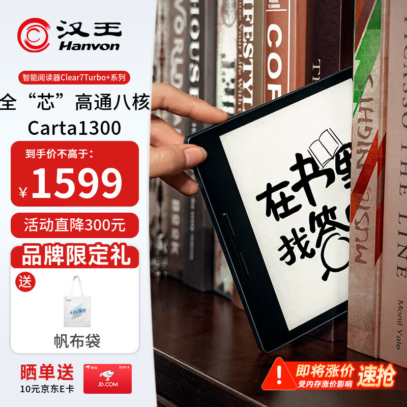 汉王（Hanvon）Clear7Turbo+电子书阅读器高通8核7英寸电纸书墨水屏电子笔记本便携阅读办公本平板电脑Carta1300