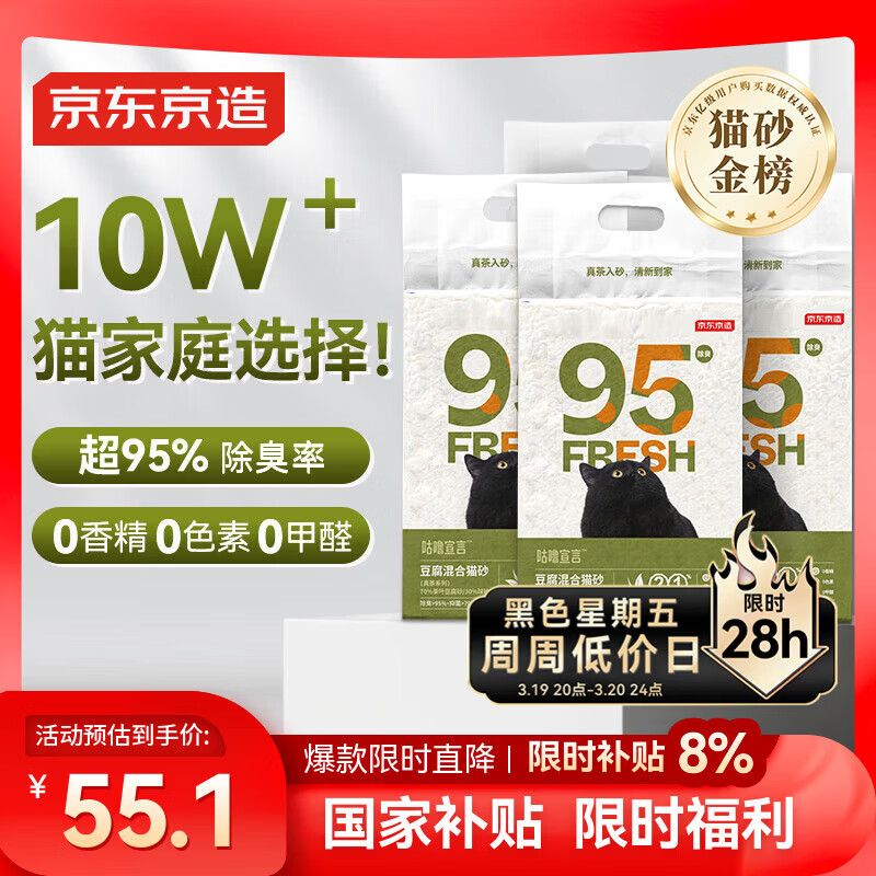 京东京造真茶系列-豆腐混合猫砂自营2.5kg*4除臭低尘抑菌20斤猫砂可冲厕所