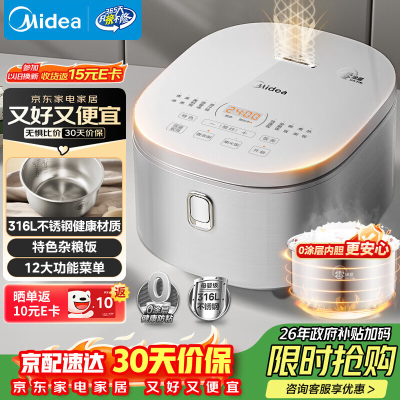 美的（Midea）电饭煲 0涂层电饭锅4升 316L不锈钢内胆3-4人家用多功能无涂层微压智能预约MB-RE476S