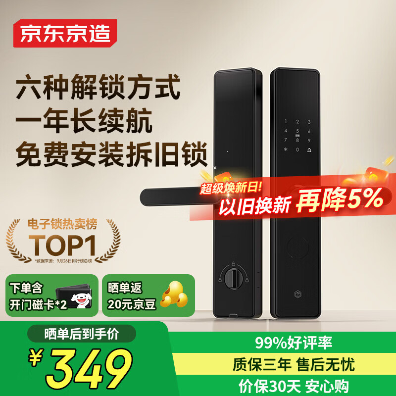 京东京造智能门锁M10 指纹锁密码锁电子锁 C级锁芯 防盗门锁免费安装国补