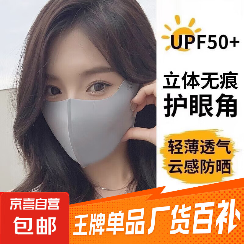 无痕口罩骑行面罩颜值夏季立体可洗护眼角女士黑色显脸小面罩 3D立体无痕-浅灰色