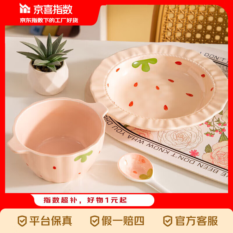 京喜指数少女心草莓双耳碗勺加厚汤碗沙拉碗饭碗家用碗高颜值 浅粉草莓（双耳碗+草帽盘+勺子） 3件套