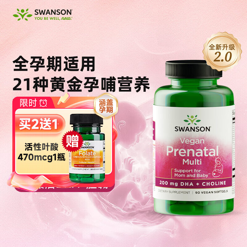 斯旺森（SWANSON）专利藻油dha孕妇胆碱活性叶酸90粒 备孕中晚哺乳期21种多维营养素