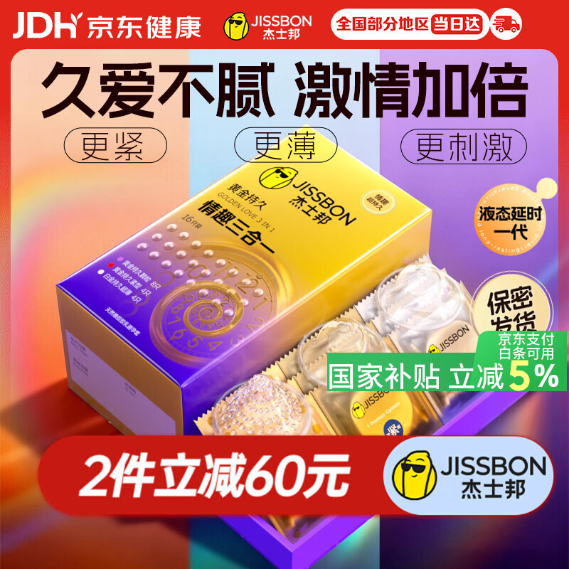 杰士邦避孕套延时黄金持久情趣三合一16安全套套超薄男专用防早泄敏感套