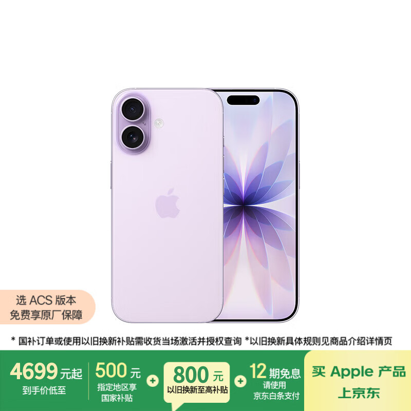 Apple/苹果 iPhone 17 256GB 薰衣草紫色 支持移动联通电信5G 双卡双待手机