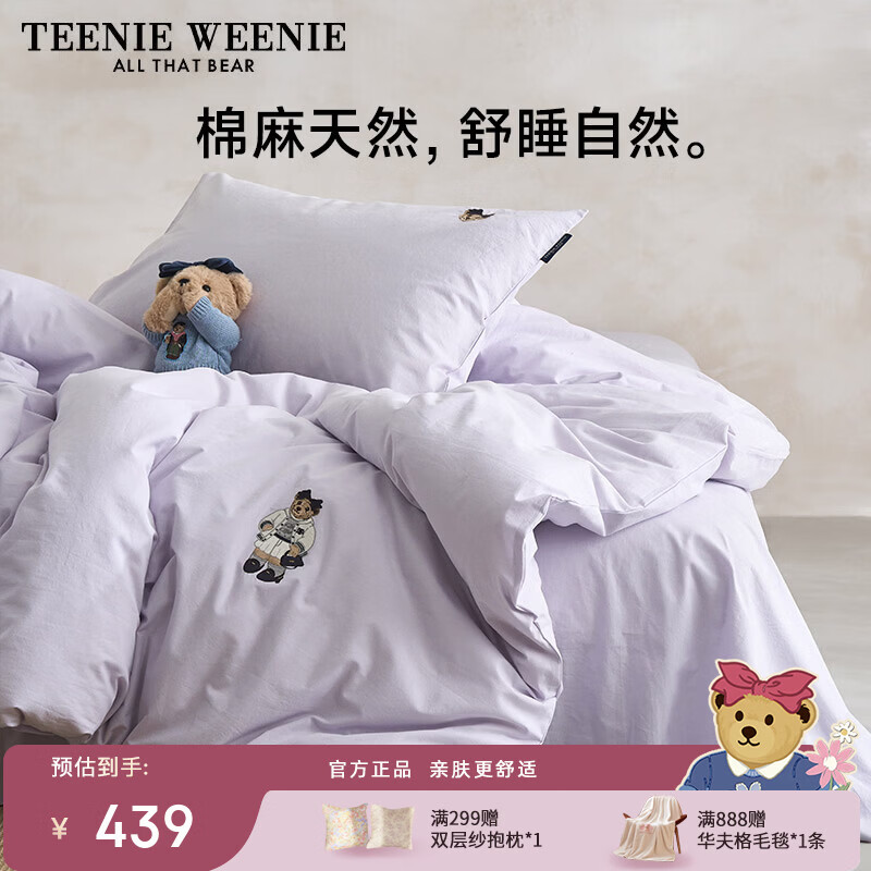 Teenie Weenie小熊26年春夏新款棉麻套件纯棉亚麻A类四件套床单被罩三件套 【多孔透气+四季可用+越洗越软】 紫 2.0m 床单款 被套220*240cm 四件套