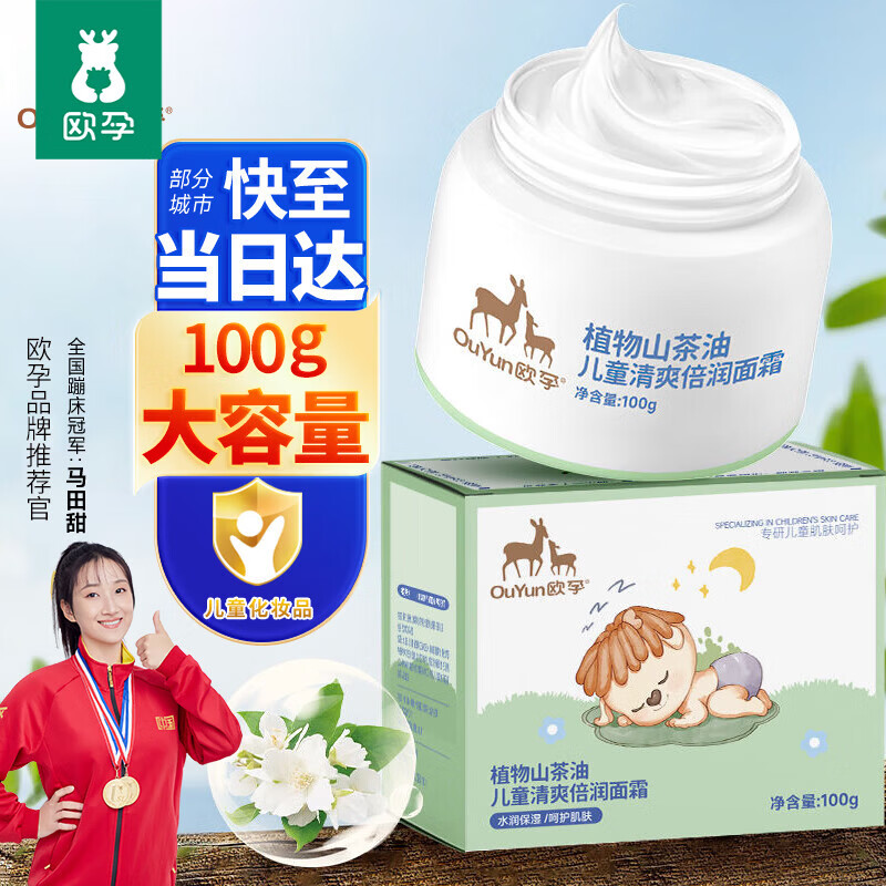欧孕儿童面霜凡士林3-6-12岁宝宝面霜婴幼儿润肤霜春夏季干燥补水保湿 100g/瓶【单瓶贵，推荐组合装】