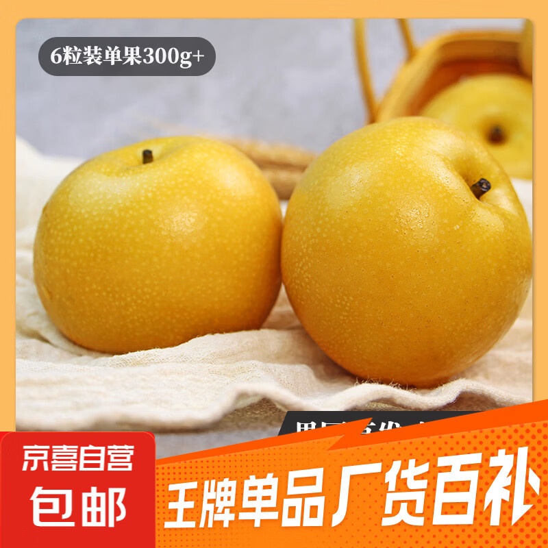 京喜加羊脂秋月梨冰糖蜜梨时令当季新鲜水果中翠梨-新11 带箱4斤（单果170g+）净重3.5斤山东秋月梨