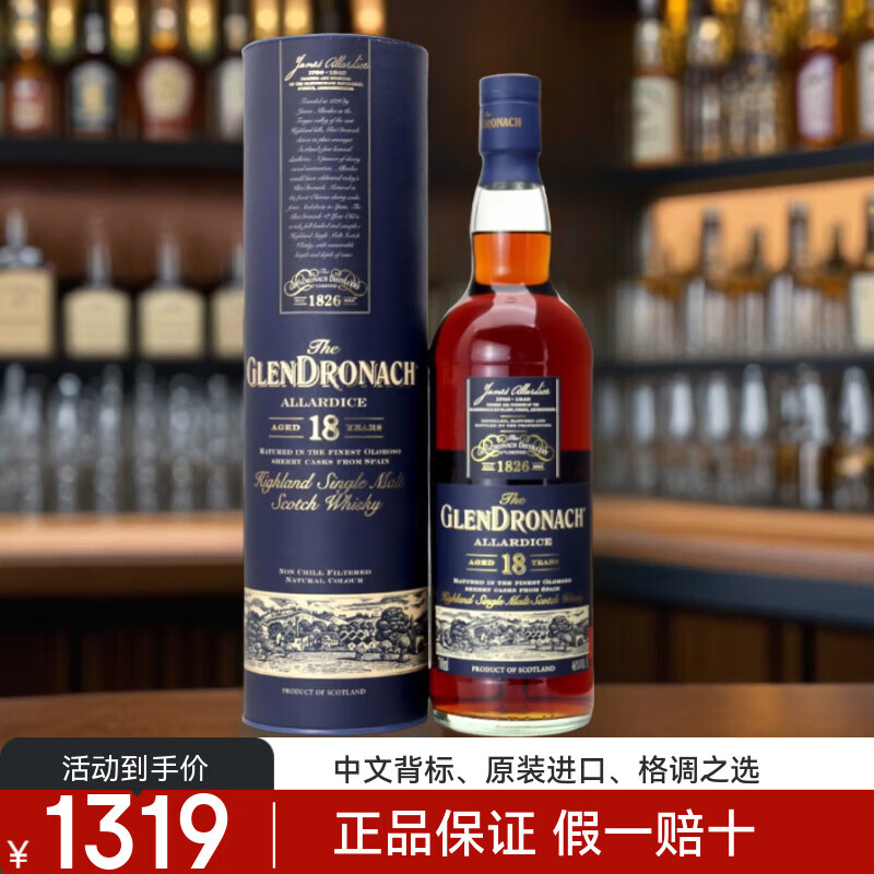 格兰多纳（GLENDRONACH）苏格兰单一麦芽威士忌 英国原瓶进口洋酒  格兰多纳18年