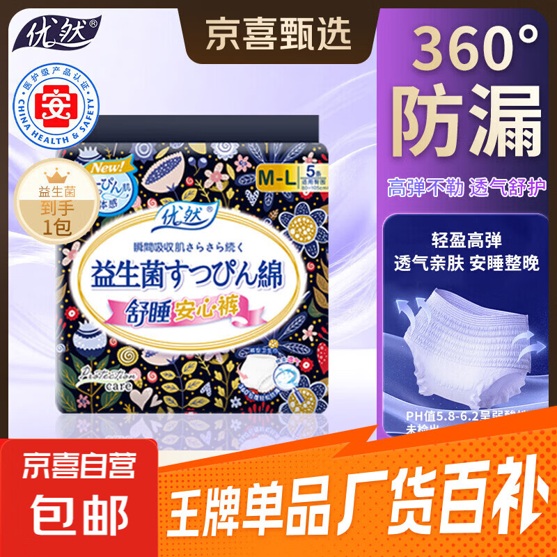 【医护级益生菌安睡裤】超薄防侧漏卫生巾安心裤超薄姨妈巾夜用 F码-均码 5条 80-130斤 【医护级益生菌安睡裤】