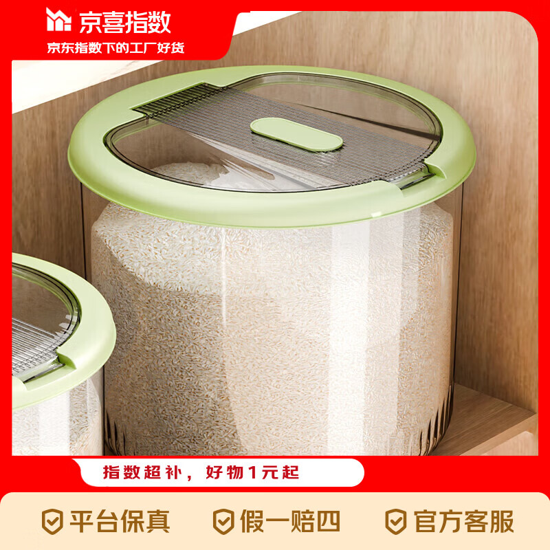 京喜指数 家用米桶防潮防虫五谷杂粮收纳罐食品级密封桶防尘米缸 【21斤】透明绿 升级21斤【带除味盒】送量杯