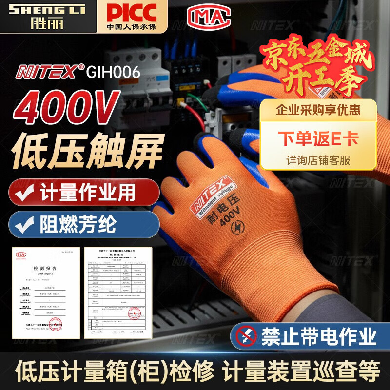 ʤ�� NITEX? ��Ե����400V�繤���׵�ѹ��Ե������������ ��·ά������ҷ������ר��GIH006 ��ɫ 1�� 14.04Ԫ(������)