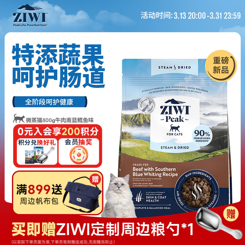 滋益巅峰（ZIWI）猫粮微蒸风干草饲配方800g牛肉南蓝鳕鱼味主粮通用新西兰进口