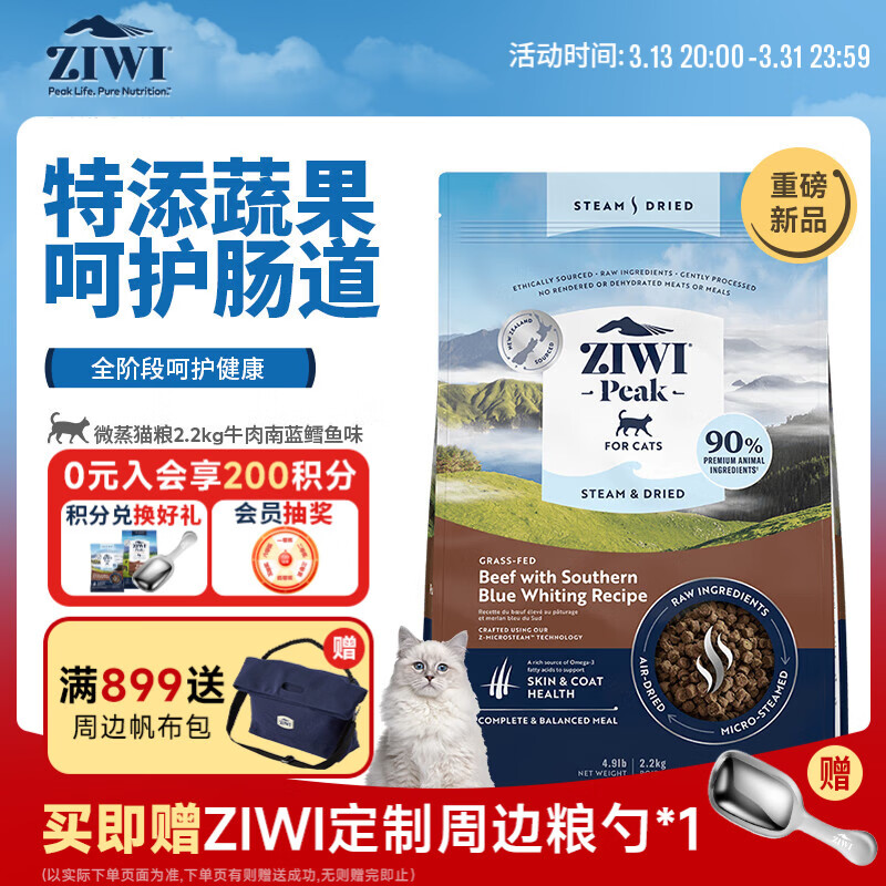 滋益巅峰（ZIWI）微蒸风干草饲配方猫粮2.2kg牛肉南蓝鳕鱼味主粮通用新西兰进口