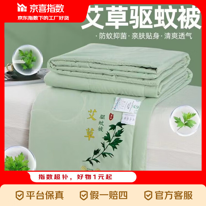 京喜指数 艾草驱蚊夏凉被单双人可水洗机洗不跑棉夏被 70*100cm 绿色 70x100cm