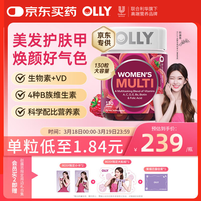 OLLY女性复合维生素软糖130粒女士多维B维D3维C维E族烟酰胺生物素养发