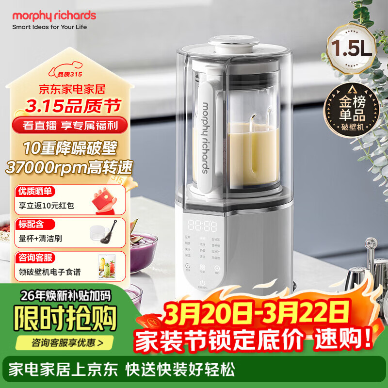 摩飞电器（Morphyrichards）破壁机 家用1.5L多功能柔音豆浆机女神节送礼加热全自动榨汁机 3-4人预约隔音降噪辅食机MR8201白