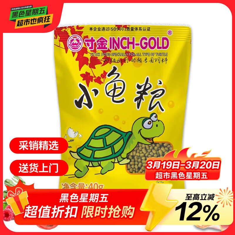 寸金（INCH-GOLD） 小龟粮 40g 乌龟 巴西龟猪鼻龟  水龟/半水龟饲料 上浮型